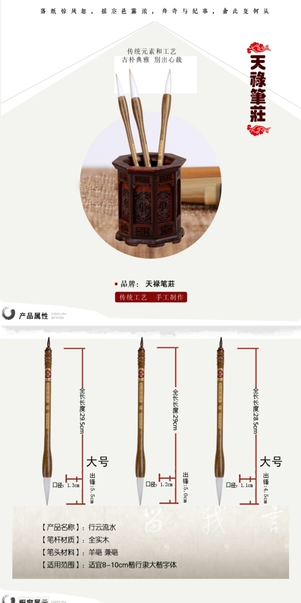 毛筆詳情頁(yè)