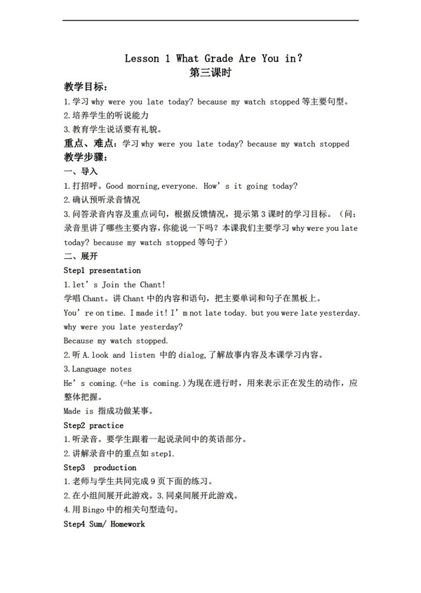 五年級(jí)上英語(yǔ)EEC上冊(cè)教案Lesson134課時(shí)