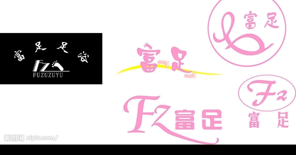 富足足浴形象墻圖片