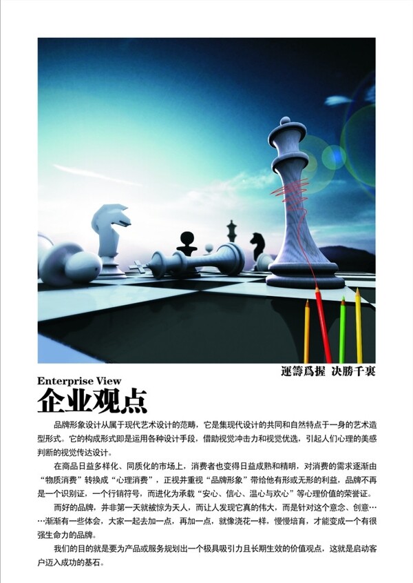企業(yè)觀點圖片