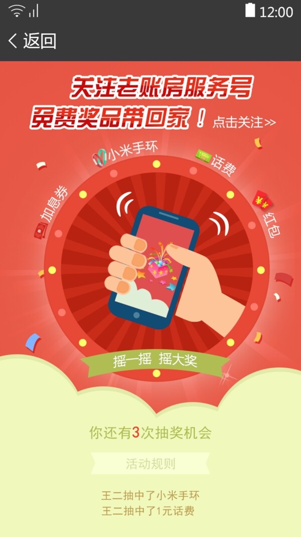 微信搖一搖