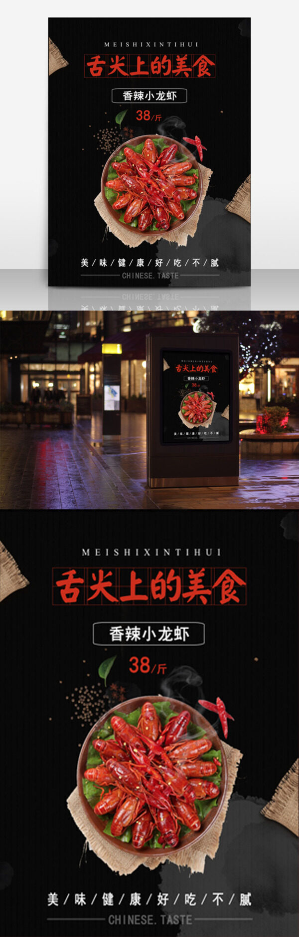 美食小龍蝦美食宣傳促銷海報(bào)