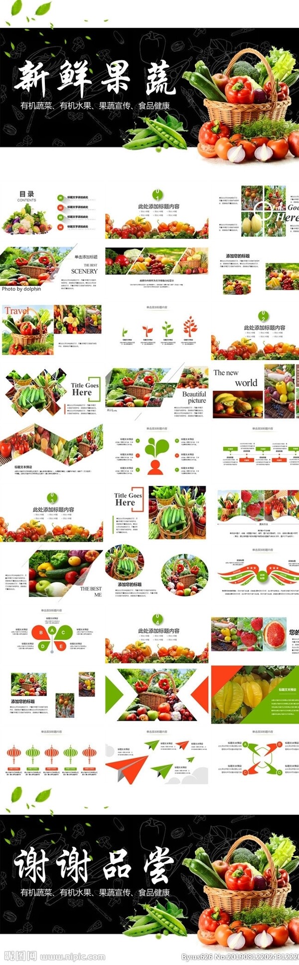蔬菜农产品ppt