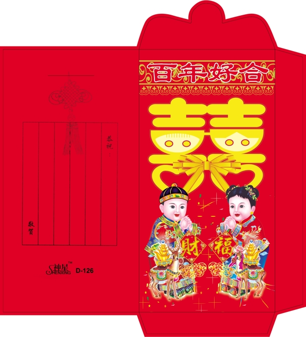 百年好合紅包圖片