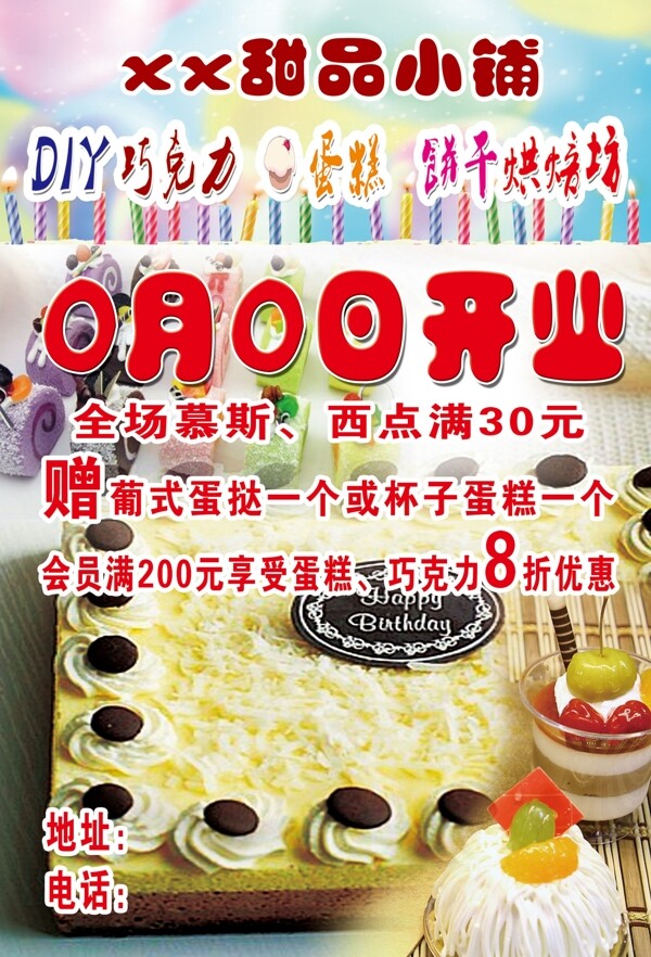 甜品小鋪彩頁(yè)設(shè)計(jì)
