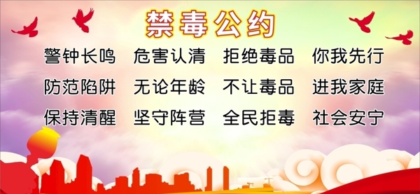 禁毒公約