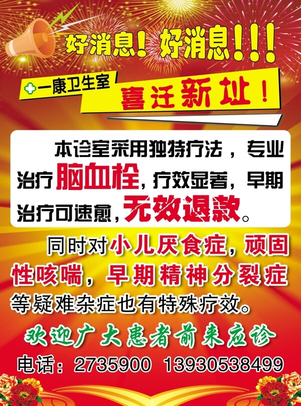 好消息