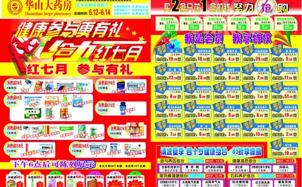 藥店紅七月DM單