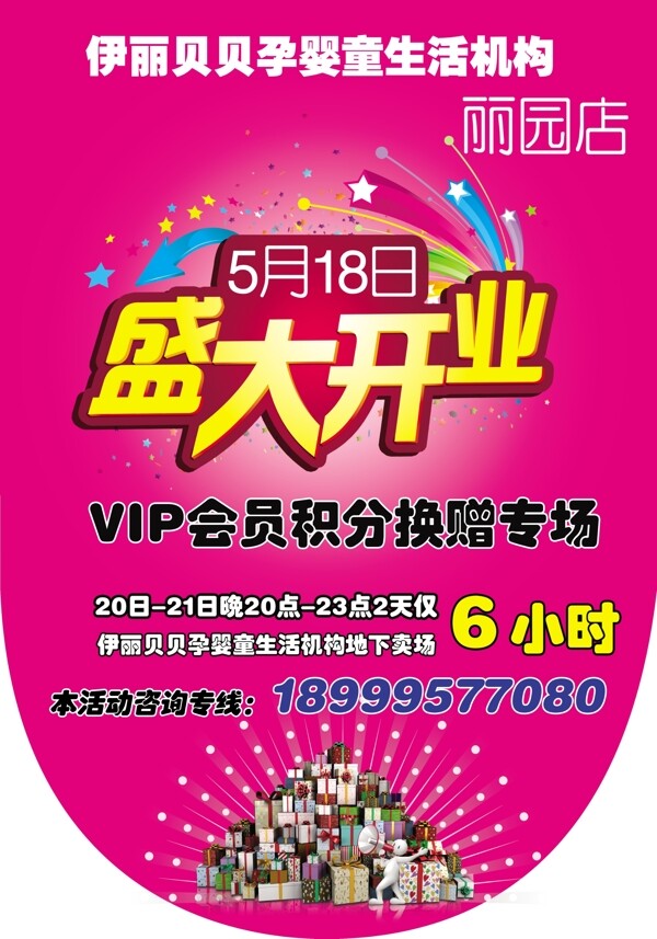 盛大開業(yè)吊旗圖片