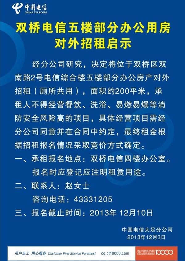 電信招租啟示圖片