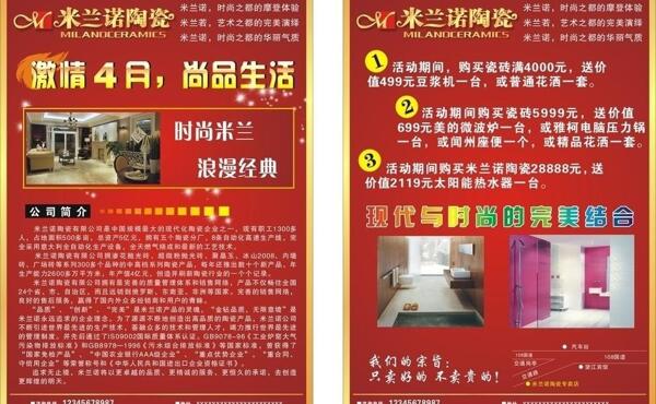 米諾蘭陶瓷dm單圖片