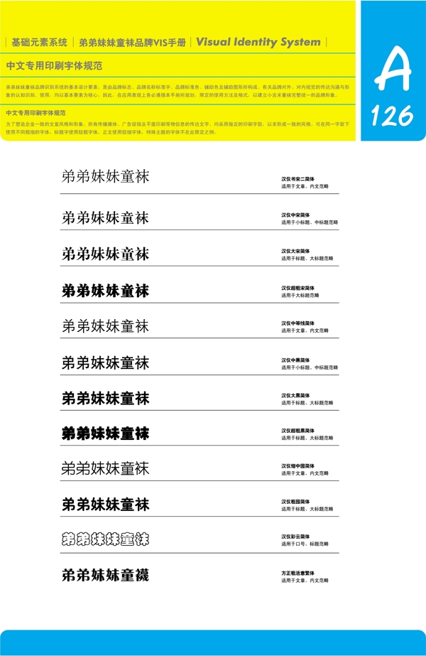 香港弟弟妹妹童襪VI矢量CDR文件VI設計VI寶典基礎元素系統(tǒng)規(guī)范