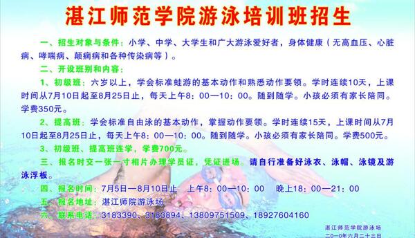 游泳招生圖片