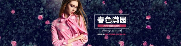淘寶女裝海報(bào)banner圖片