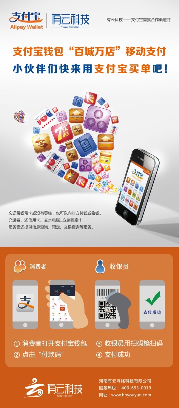 支付寶移動支付易拉寶