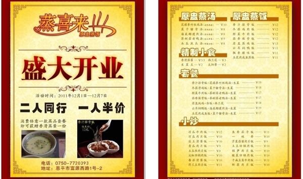 開(kāi)業(yè)傳單圖片