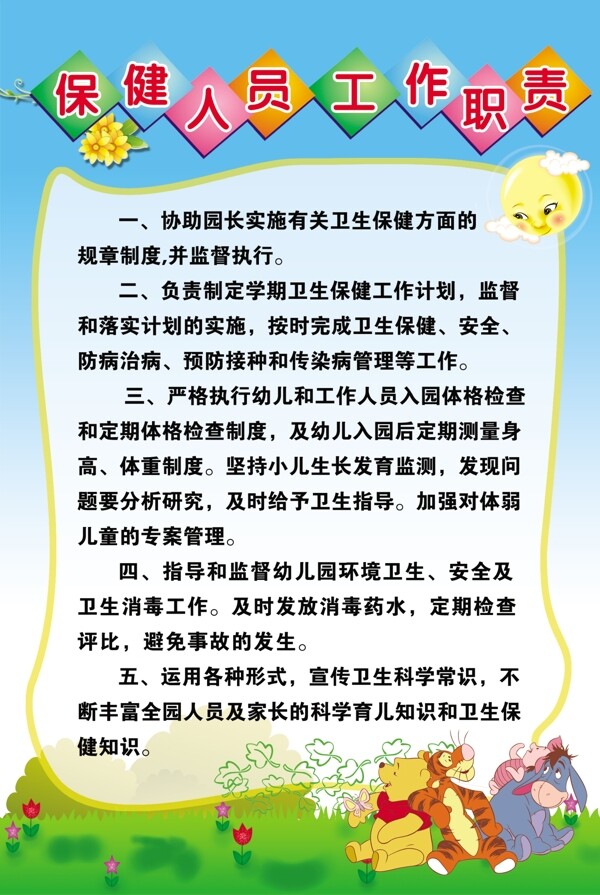 保健人員工作職責