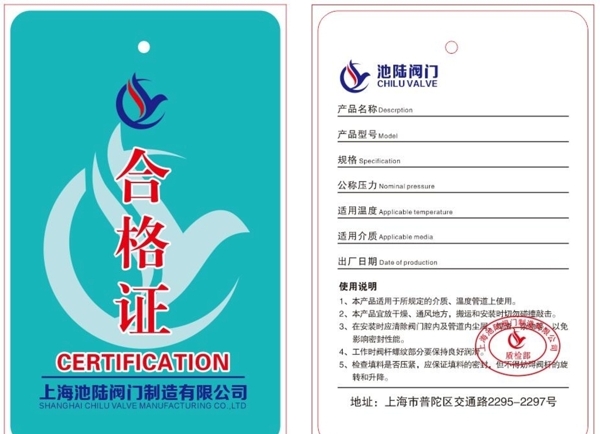 合格證