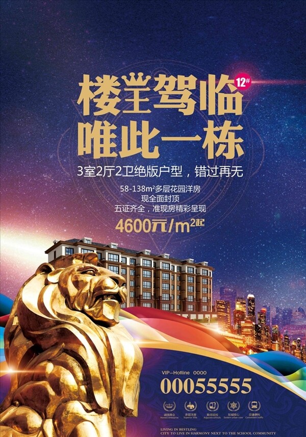 房地產(chǎn)廣告樓王駕臨