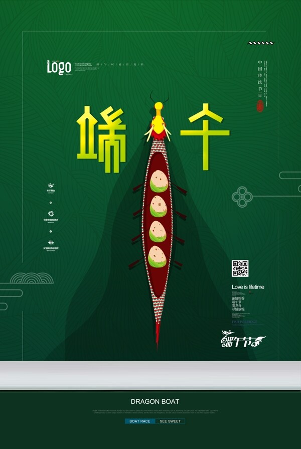 端午節(jié)