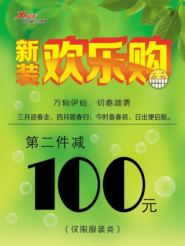 新裝歡樂(lè)購(gòu)