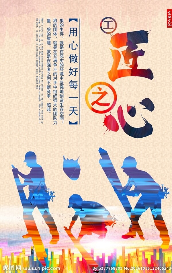 企業(yè)文化海報