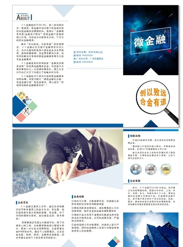 商業(yè)三折頁(yè)