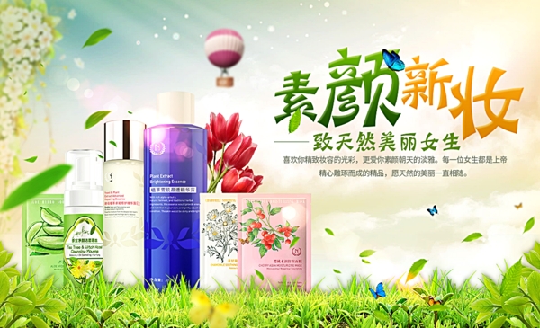 護(hù)膚品春季海報(bào)
