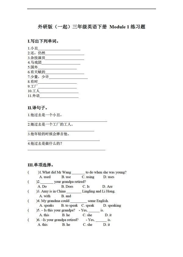 三年級(jí)下英語(yǔ)下冊(cè)Module1練習(xí)題無(wú)答案