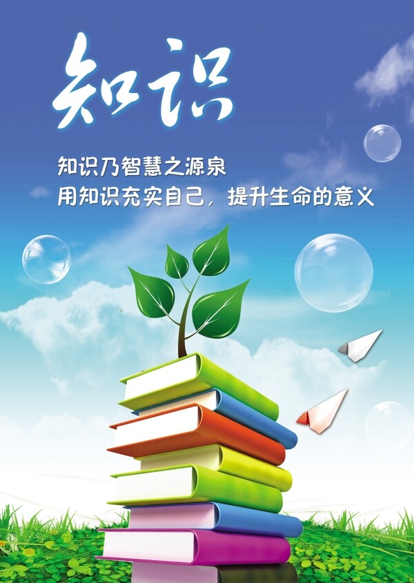 知識(shí)掛圖學(xué)校文化圖片