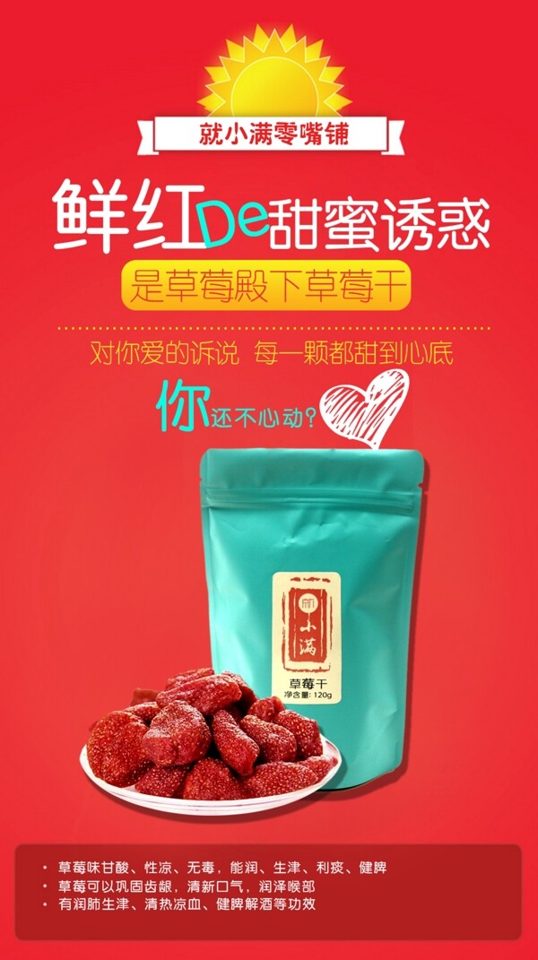 草莓干海報(bào)