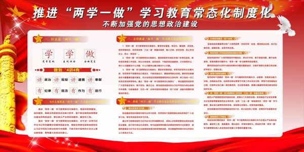推進(jìn)兩學(xué)一做