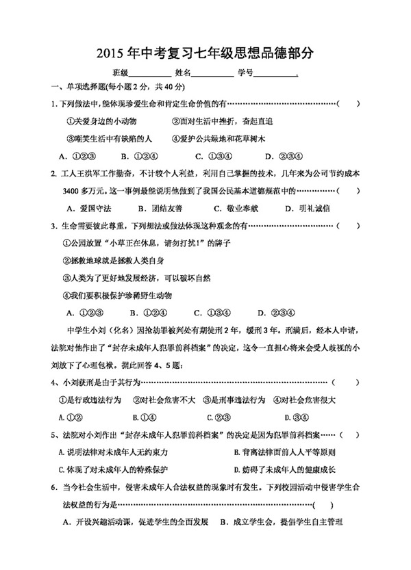 中考專區(qū)思想品德中考復(fù)習(xí)七年級(jí)思想品德部分