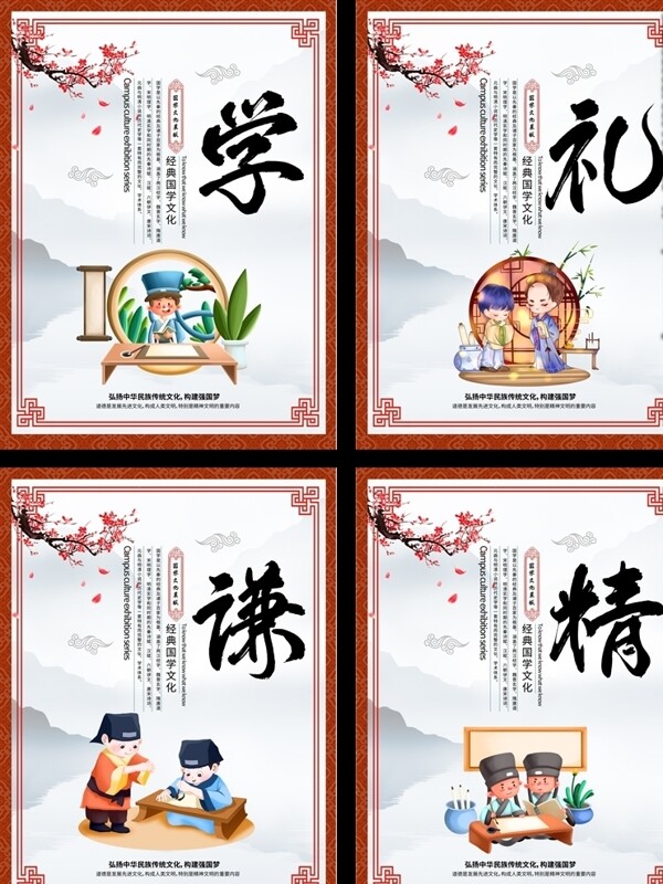 中国风校园文化系列成套展板图片