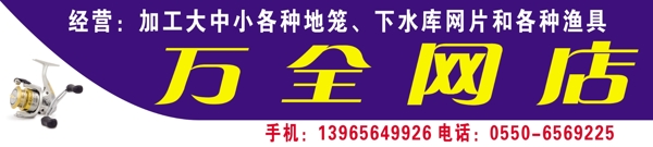 萬(wàn)全網(wǎng)店圖片