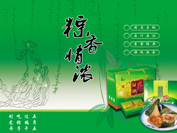 端午節(jié)圖片