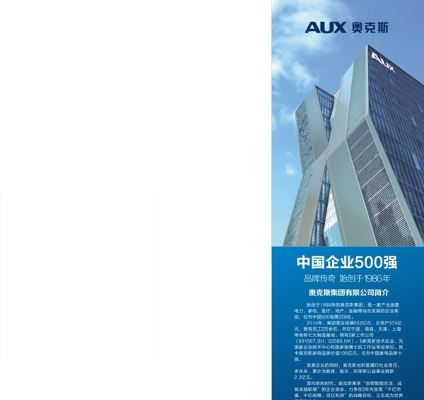 奧克斯企業(yè)文化500強(qiáng)