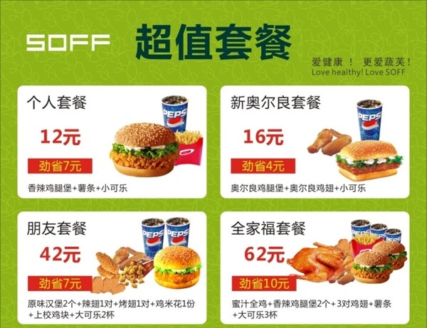 漢堡套餐