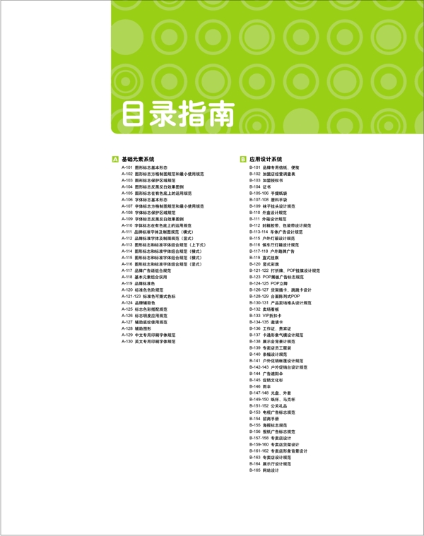 香港小吉米童襪VI矢量CDR文件VI設(shè)計(jì)VI寶典目錄