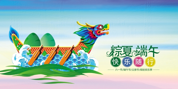 端午節(jié)展板