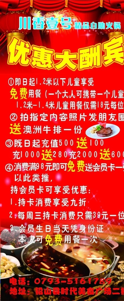 火鍋展架