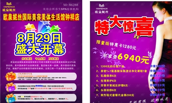 歐泉妮絲單頁(yè)圖片