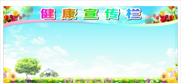 健康宣傳欄背景