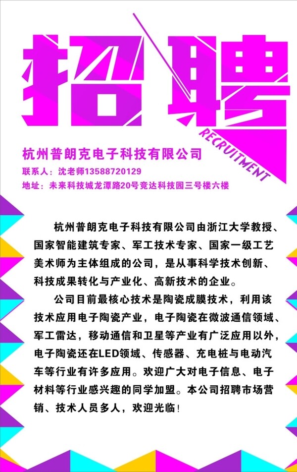 招聘海報