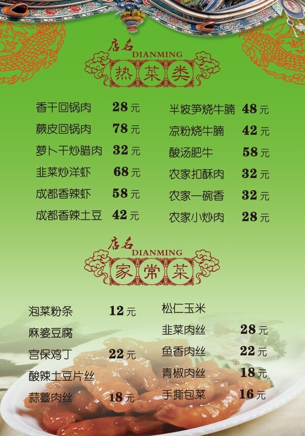 飯店菜單