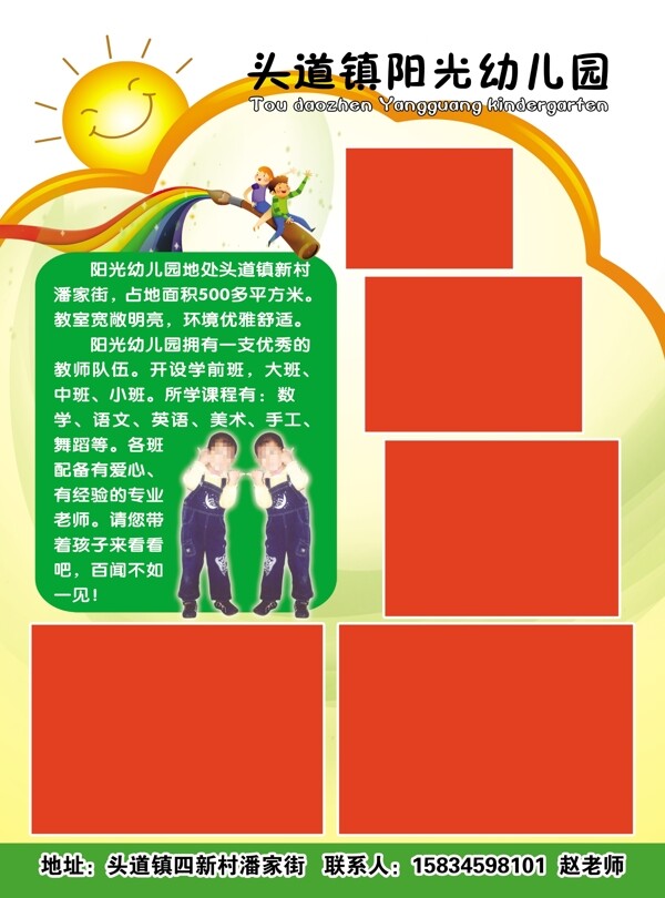 幼兒園招生圖片
