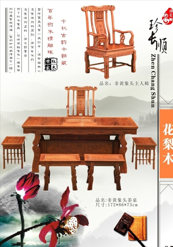 紅木家具