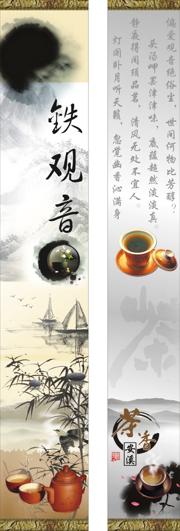 安溪鐵觀音茶