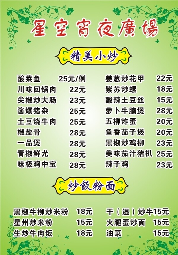 星空宵夜廣場圖片