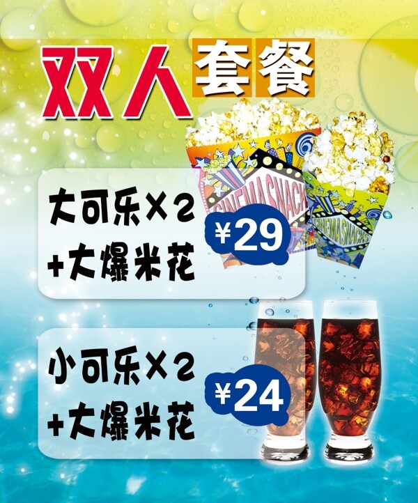 雙人套餐